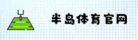 半岛体育APP「中国」官方网站 - BODAO